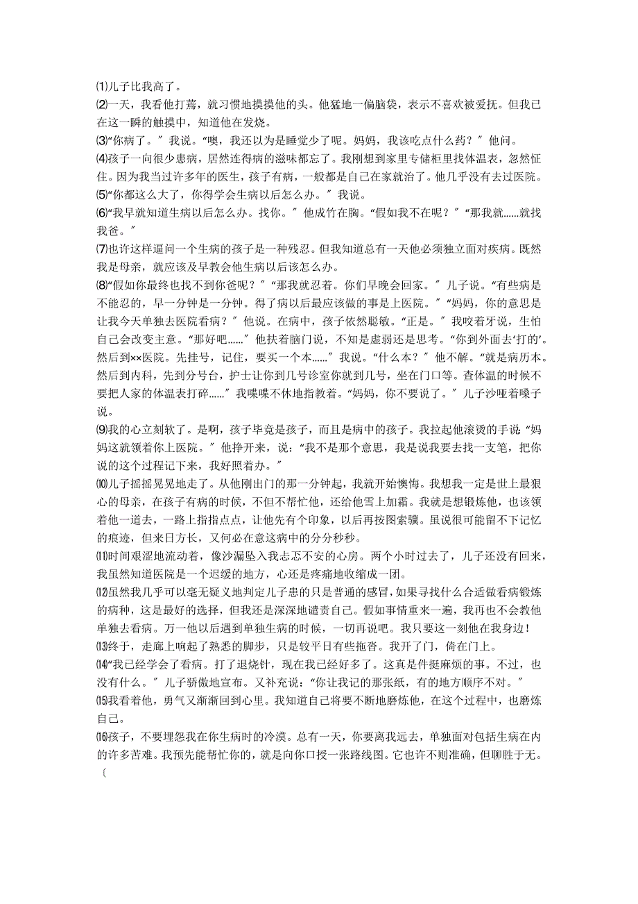 七年级语文上册第一次阶段考试试题（有答案）_第4页