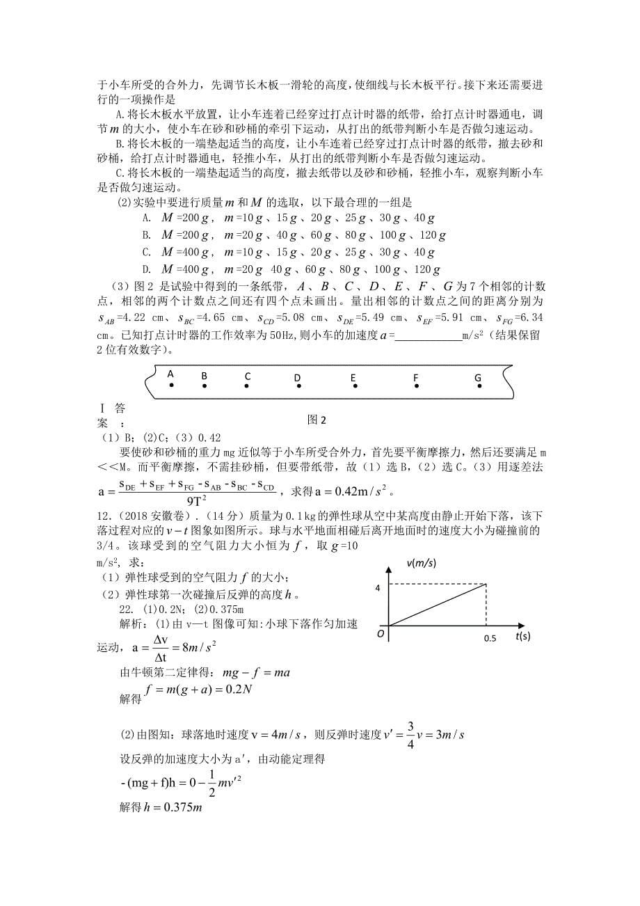 2019年高考物理试题分类汇编：牛顿运动定律_第5页