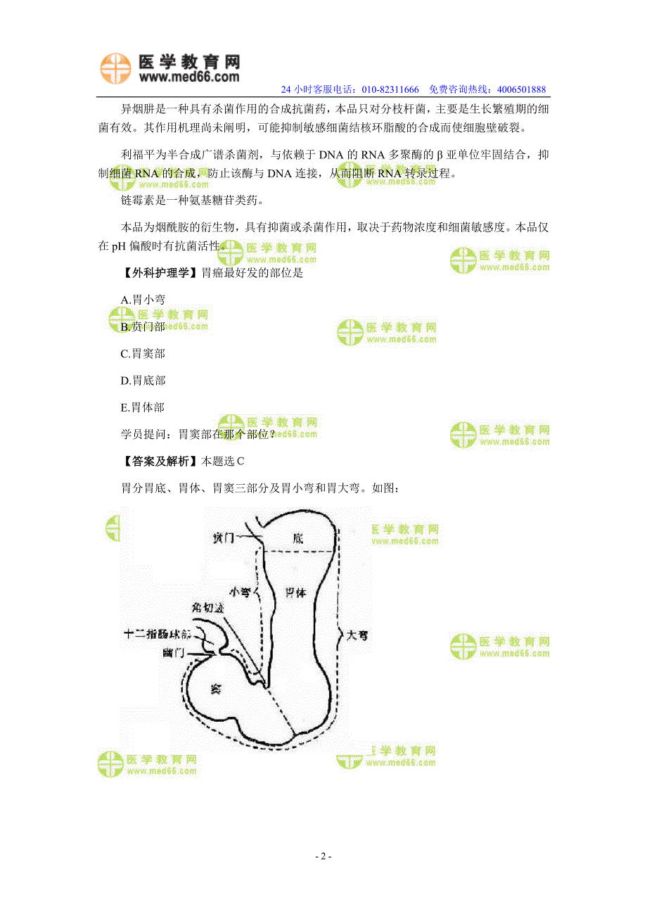 初级护士资格考试高分绝招十_第2页