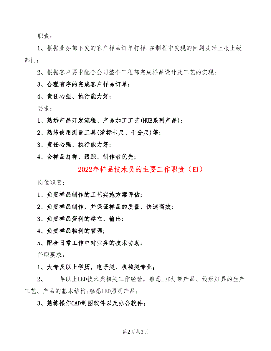 2022年样品技术员的主要工作职责_第2页