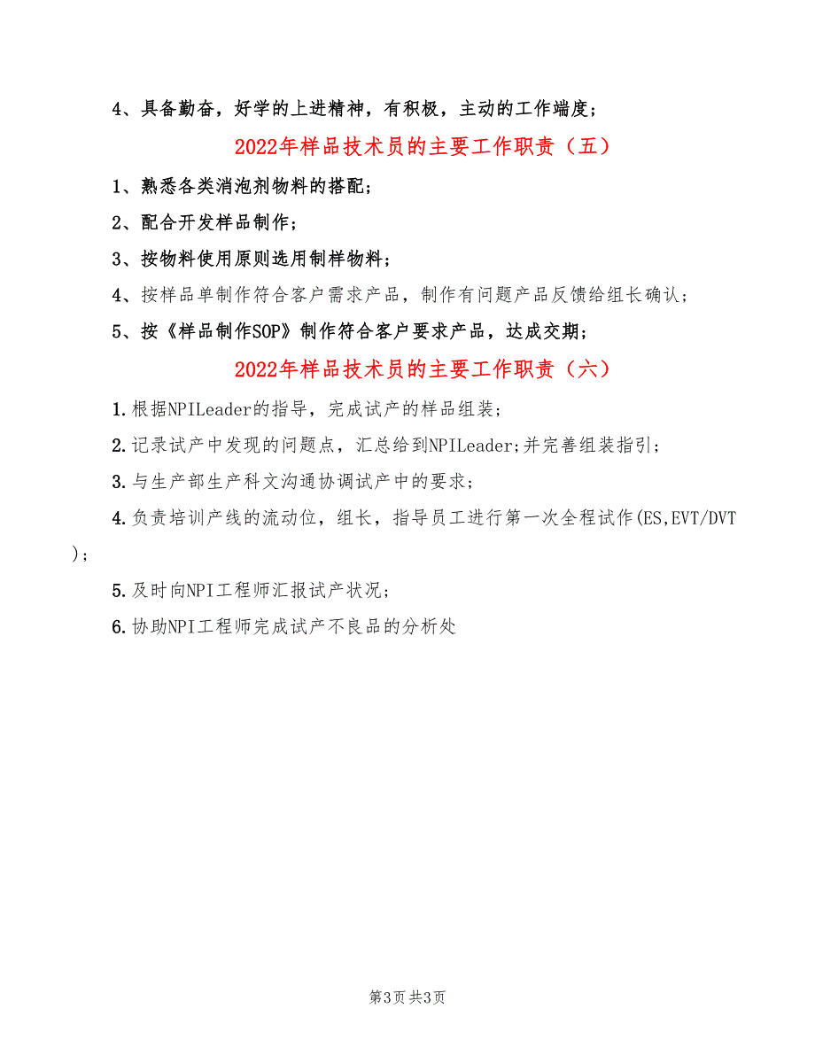 2022年样品技术员的主要工作职责_第3页