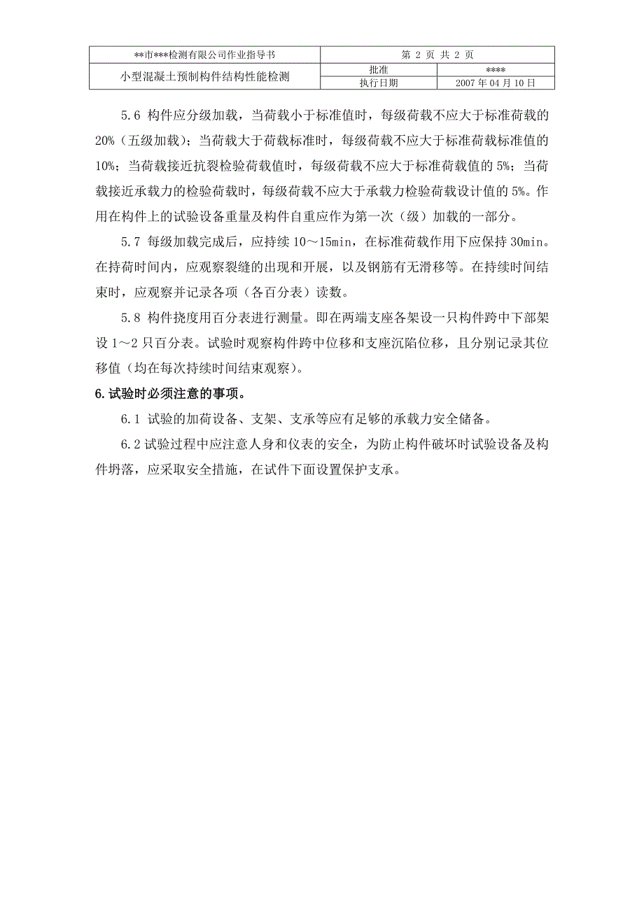 小型混凝土预制构件结构性能检测作业指导书_第3页