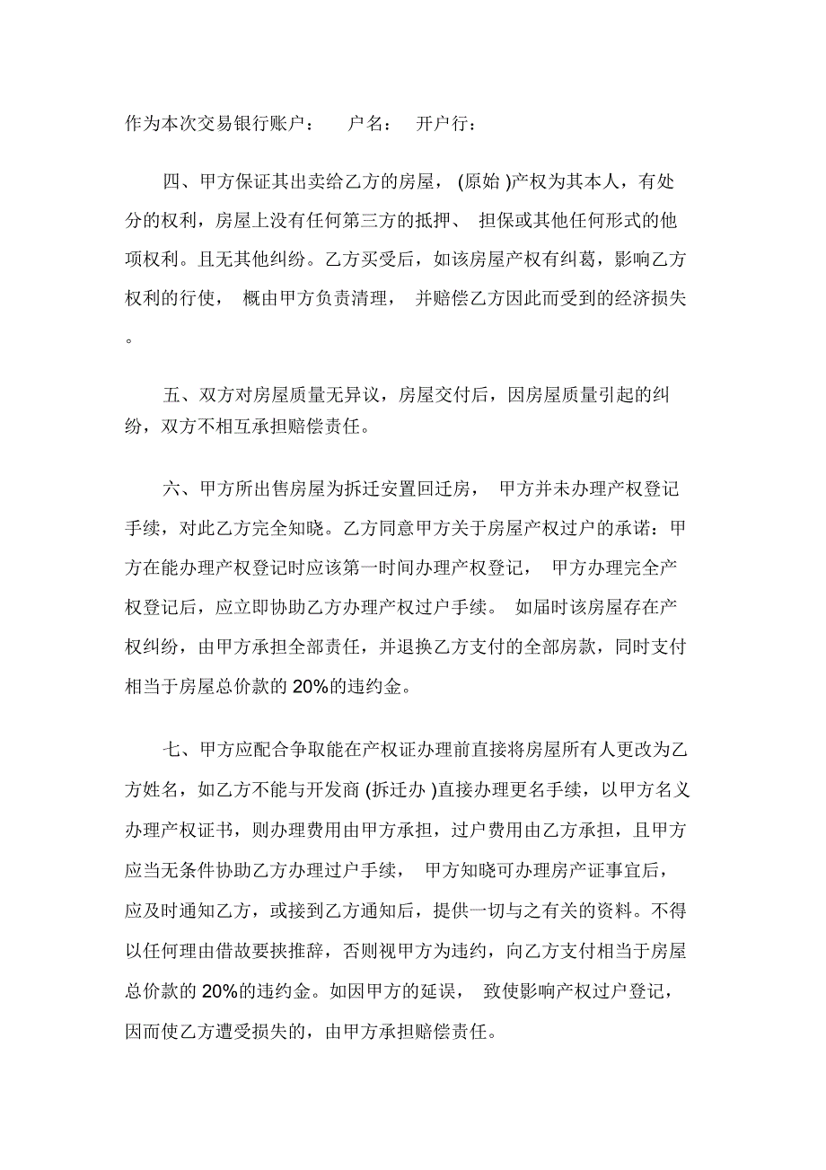 买卖合同最新回迁房买卖合同书_第2页