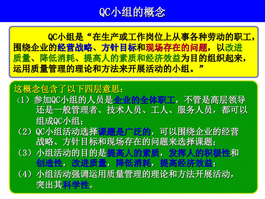 QCC基础知识培训资料(部门12等级)_第3页