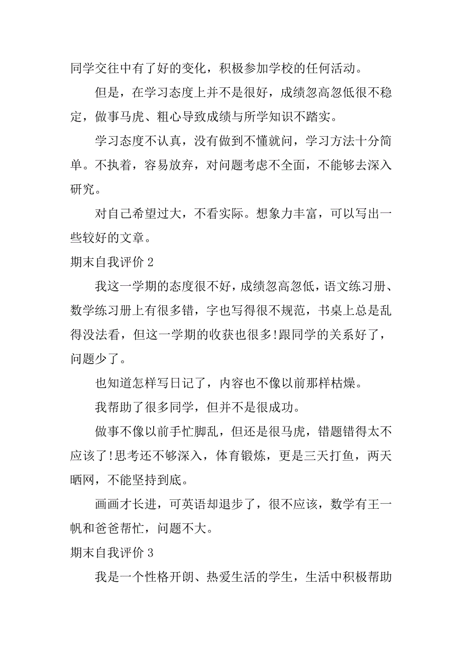 期末自我评价12篇期末自我评价怎么写_第2页