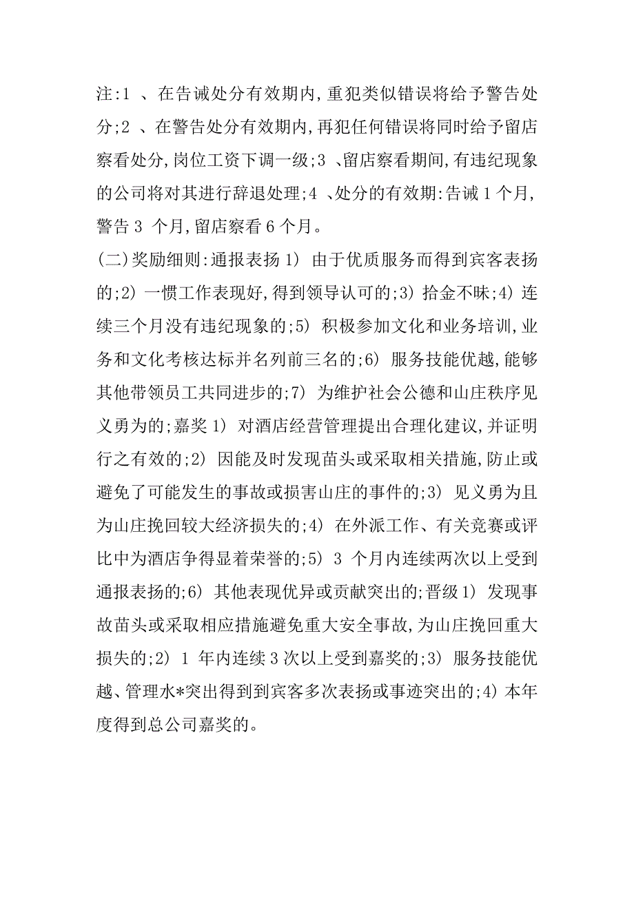 2023年某酒店奖惩制度实施细则,菁华1篇_第4页