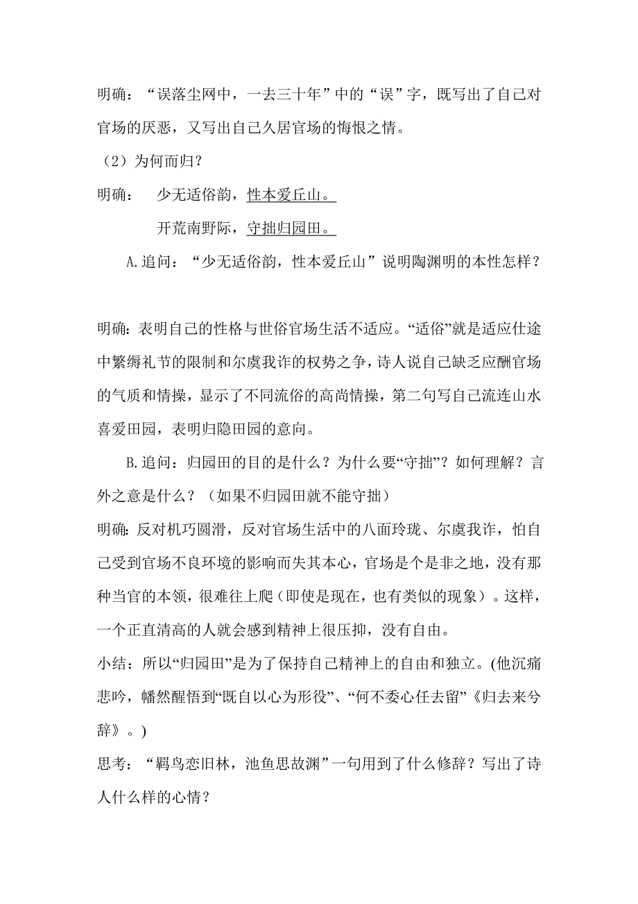 归园田居(其一)教案_第4页