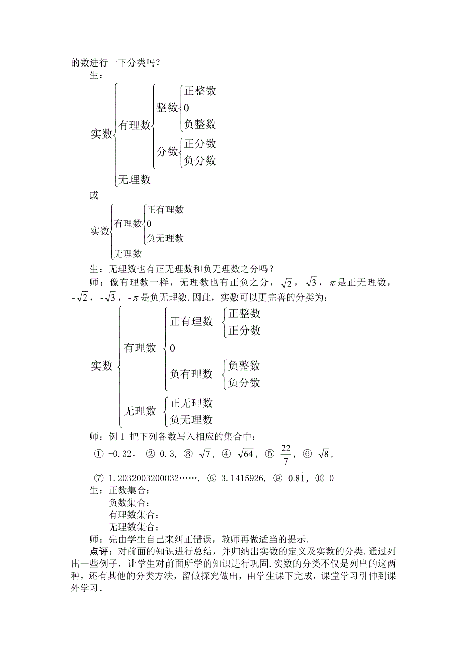 《实数》课时的教学设计.doc_第2页