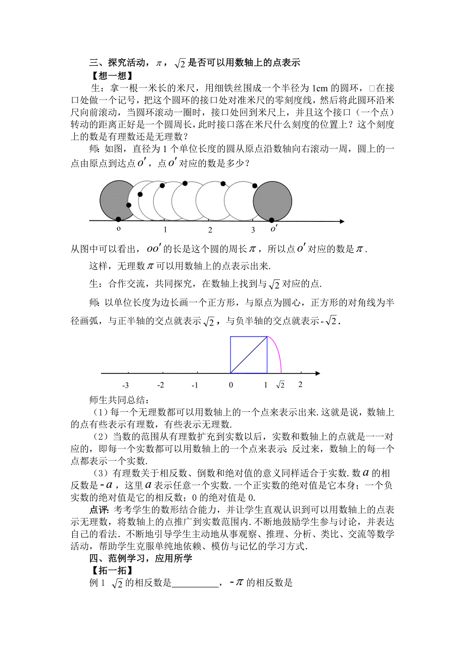 《实数》课时的教学设计.doc_第3页