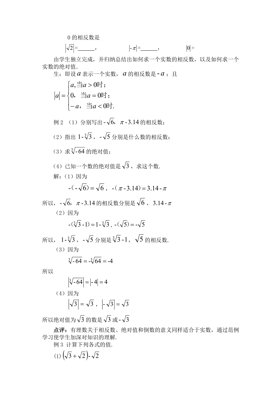 《实数》课时的教学设计.doc_第4页