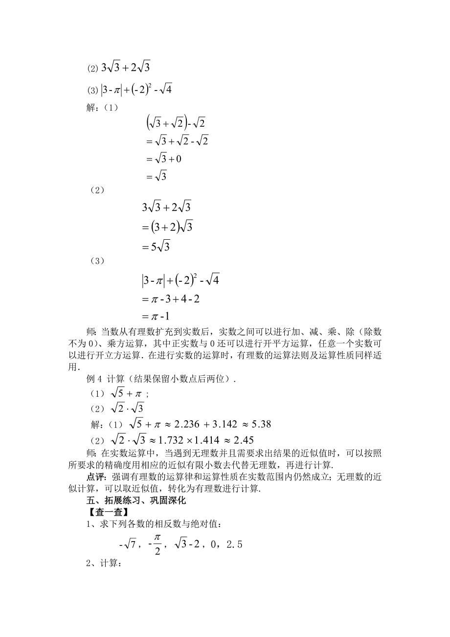 《实数》课时的教学设计.doc_第5页