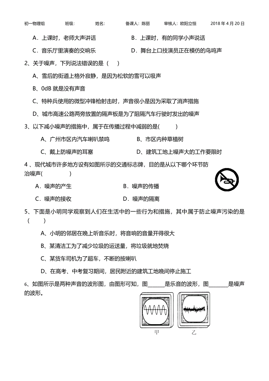 第四节噪声的危害和控制4-15_第2页