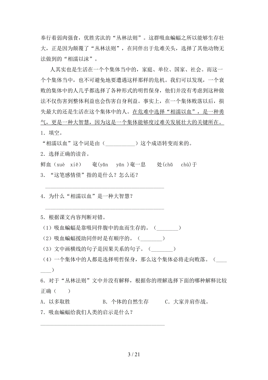 2022年冀教版四年级春季学期语文阅读理解难点知识习题_第3页