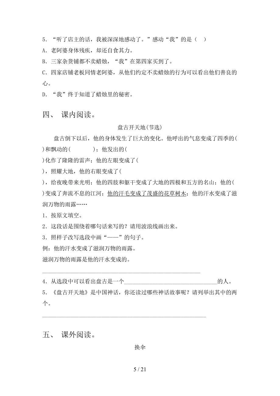 2022年冀教版四年级春季学期语文阅读理解难点知识习题_第5页