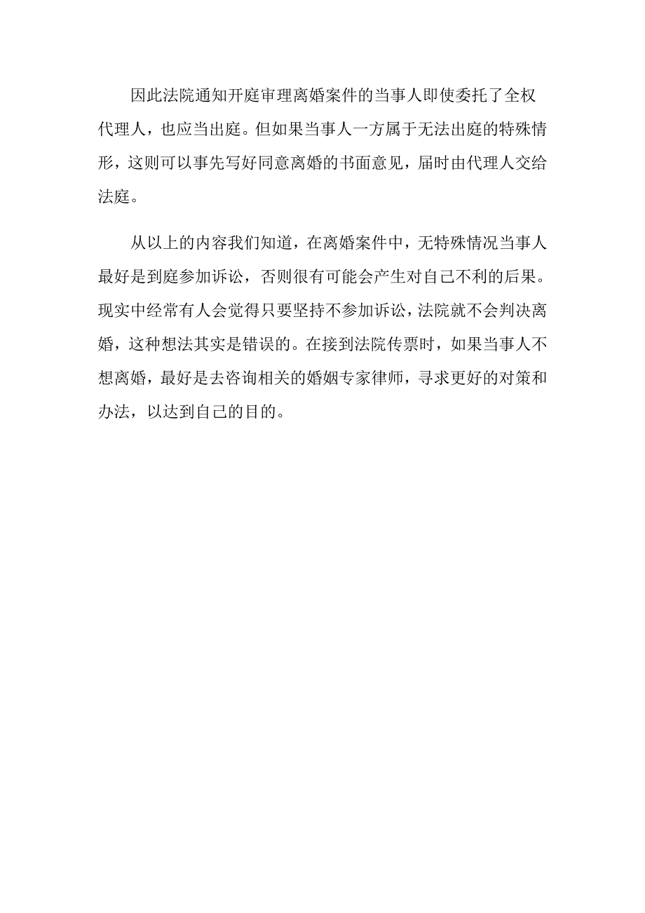 诉讼离婚一方不到庭是否能离婚_第3页