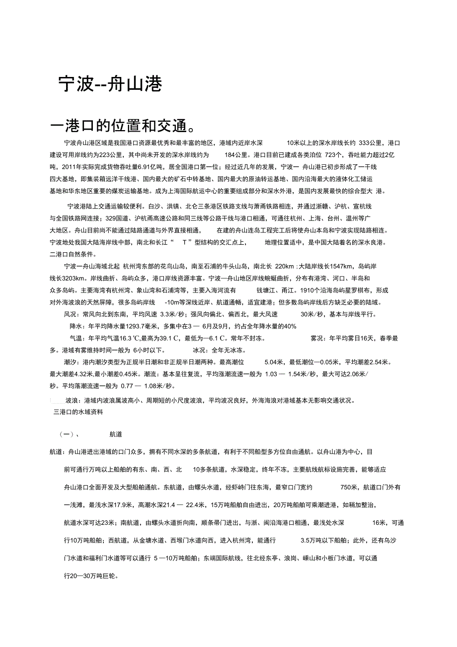 宁波舟山港介绍_第1页