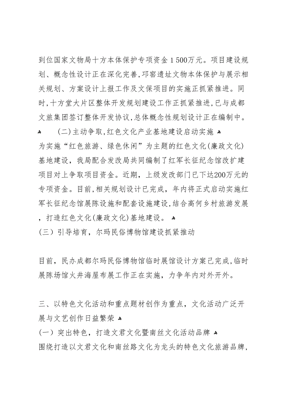 市文广新局工作报告材料_第4页