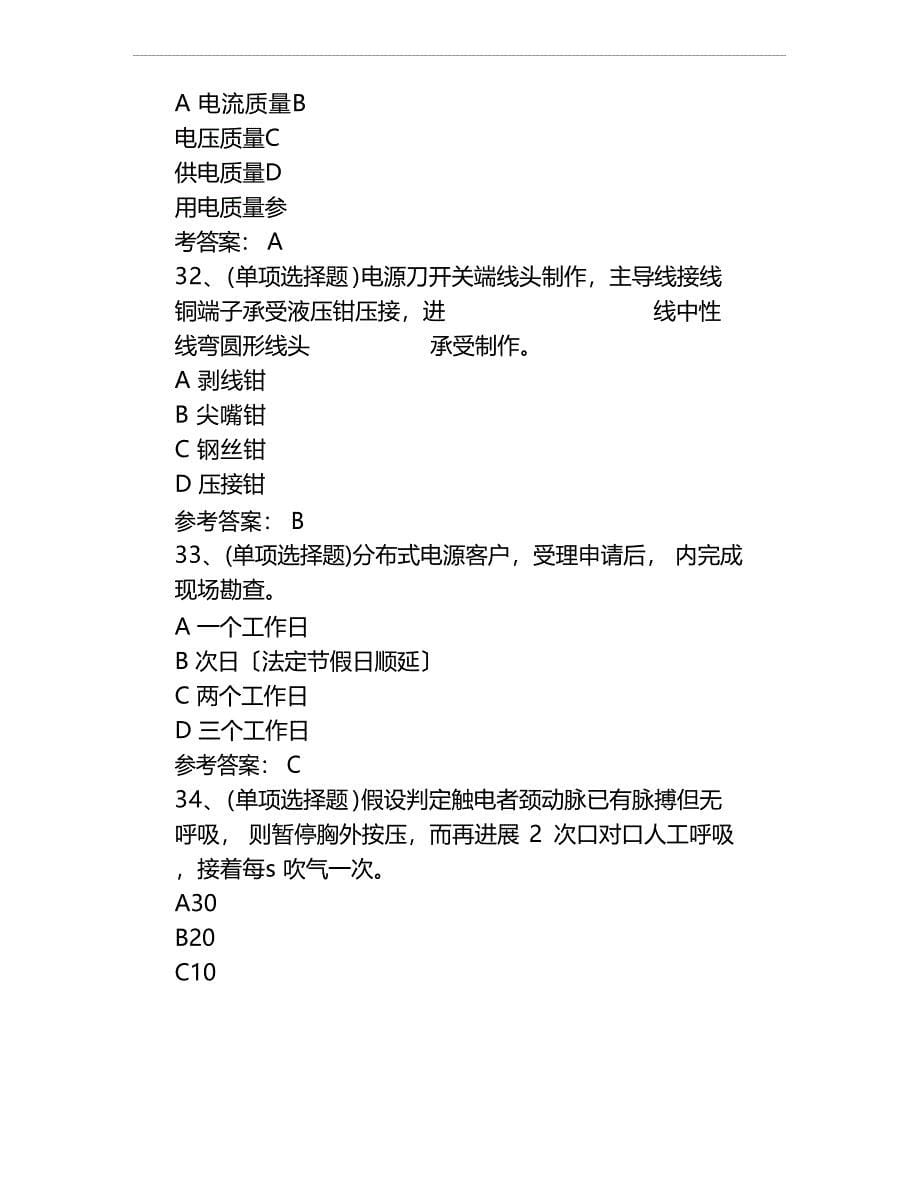 2023年职业资格台区经理模拟考试题库试卷四_第5页