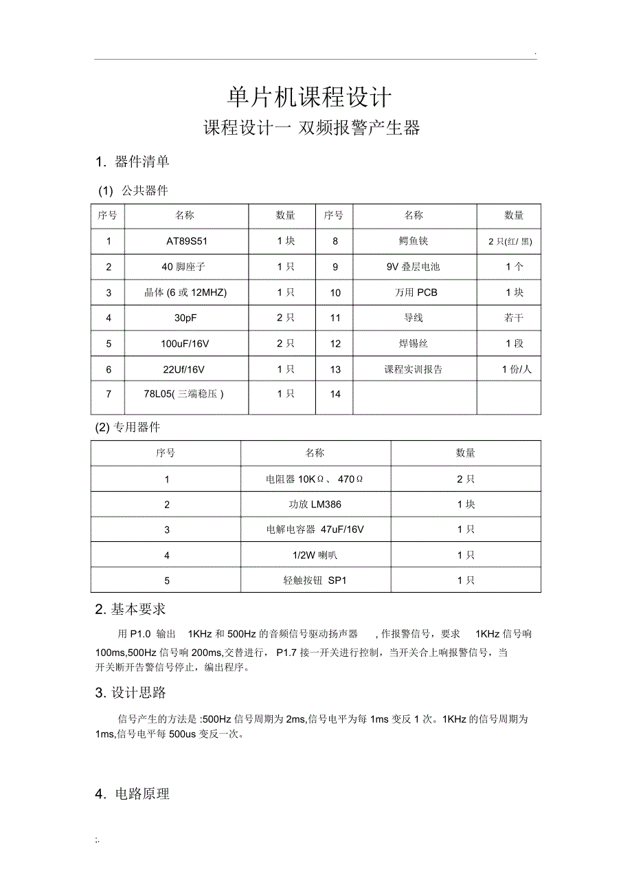 单片机课程设计_第1页