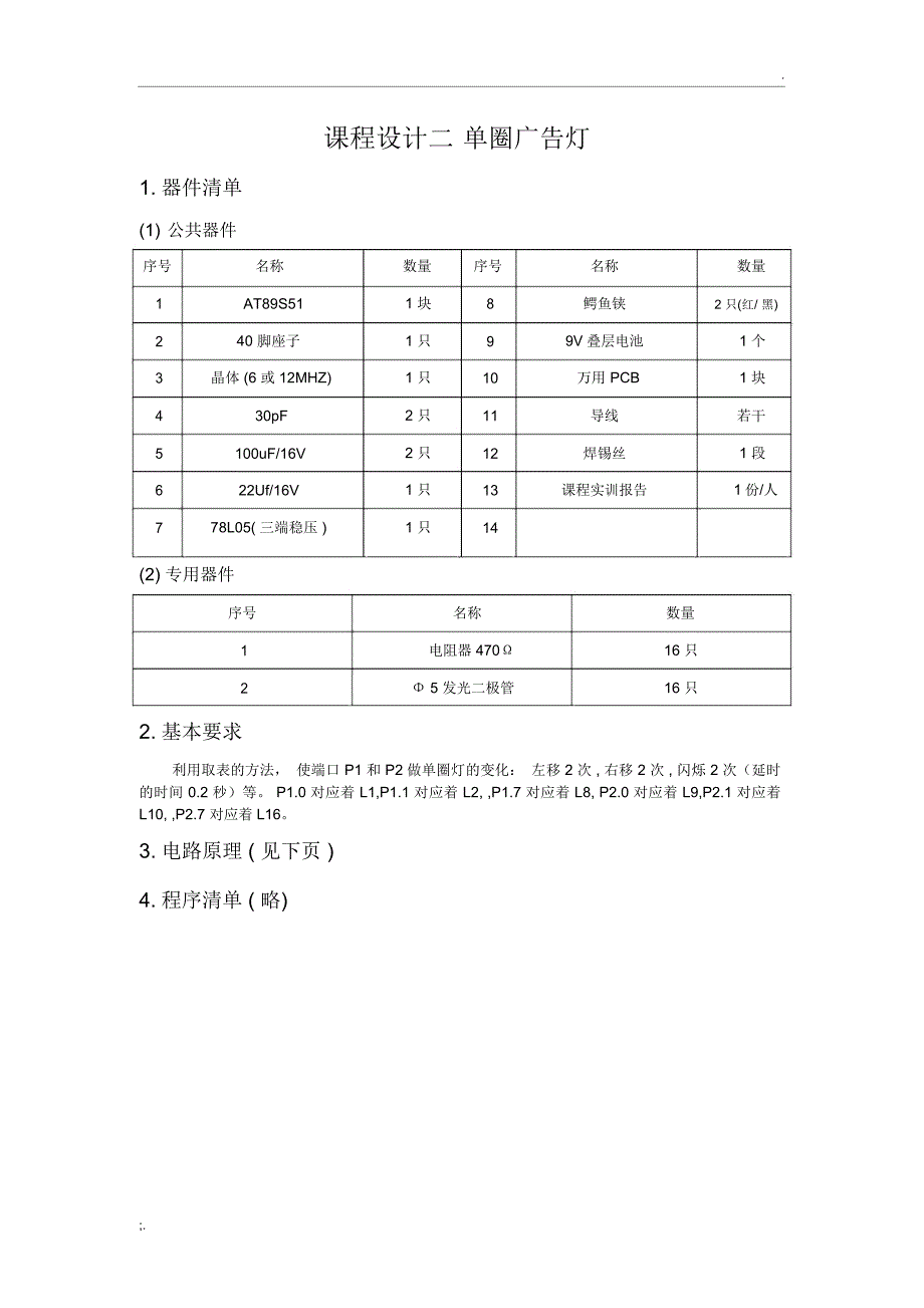 单片机课程设计_第3页