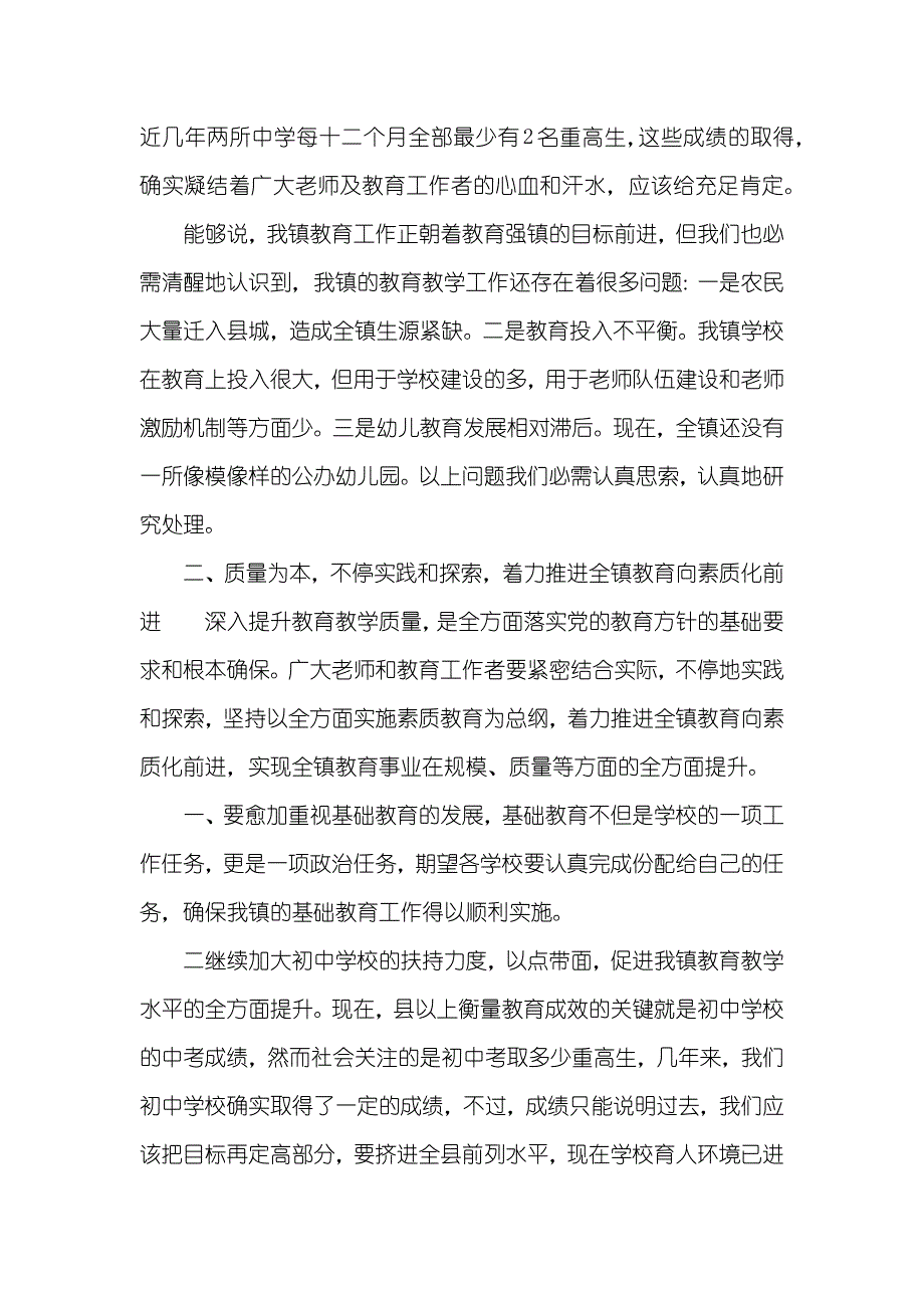 镇长在教育交流会上的讲话_第2页