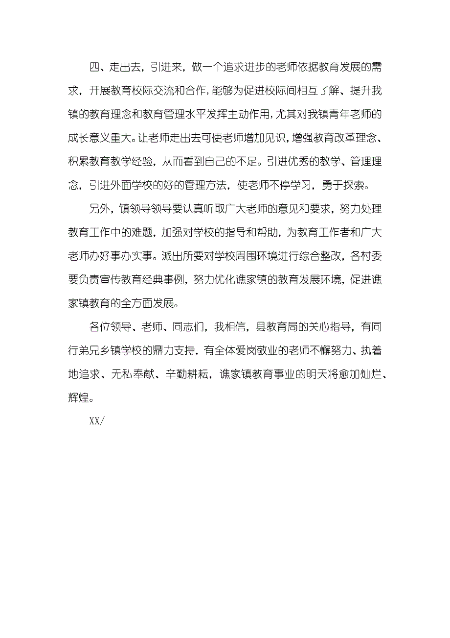 镇长在教育交流会上的讲话_第4页