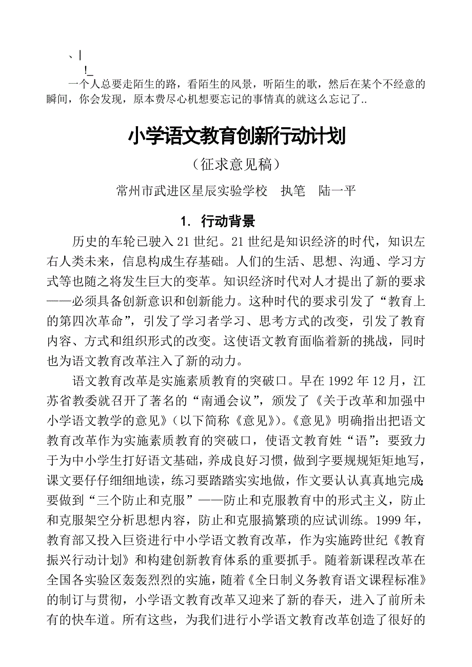 wmxkml小学语文教育创新行动计划议案_第1页