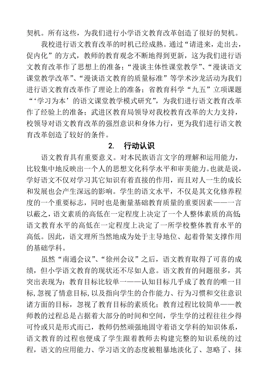 wmxkml小学语文教育创新行动计划议案_第2页