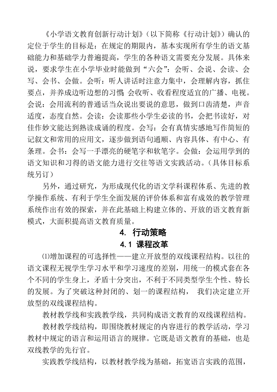 wmxkml小学语文教育创新行动计划议案_第4页