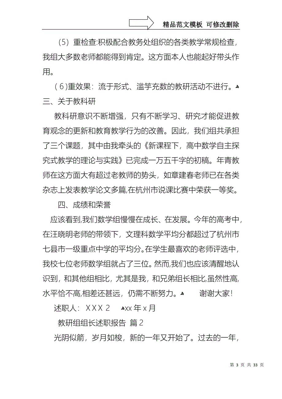 教研组组长述职报告9篇_第3页