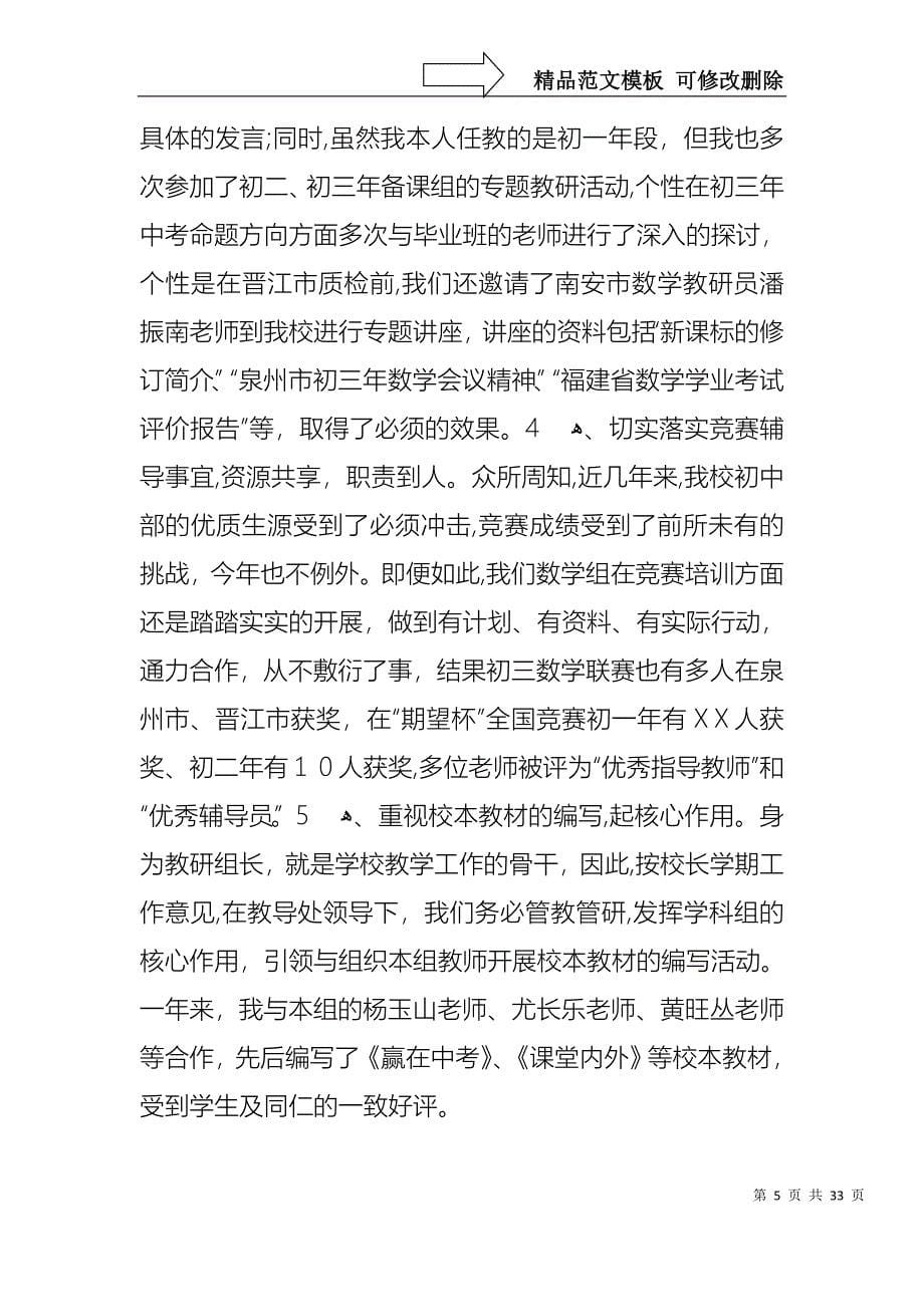 教研组组长述职报告9篇_第5页