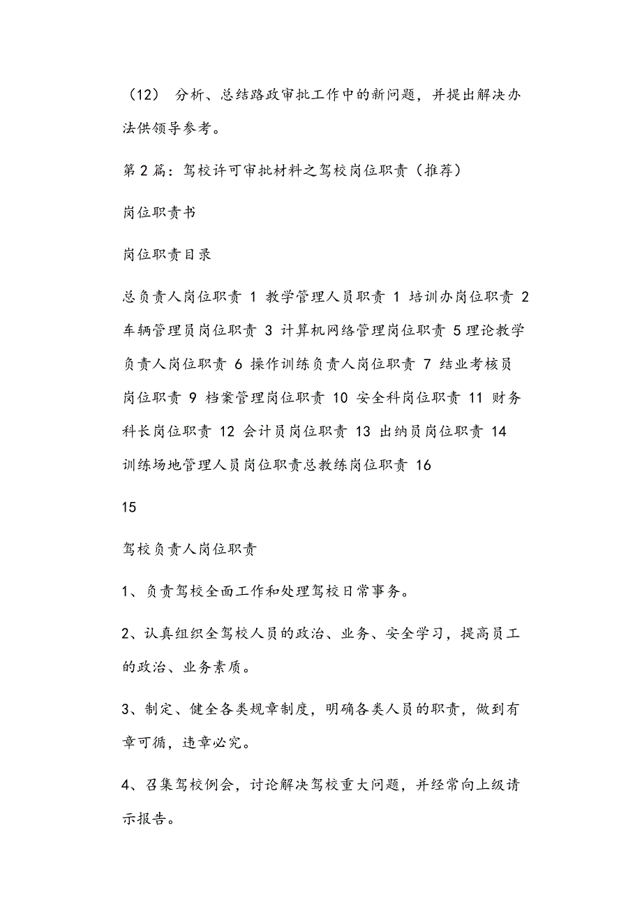 许可岗位职责正文_第2页