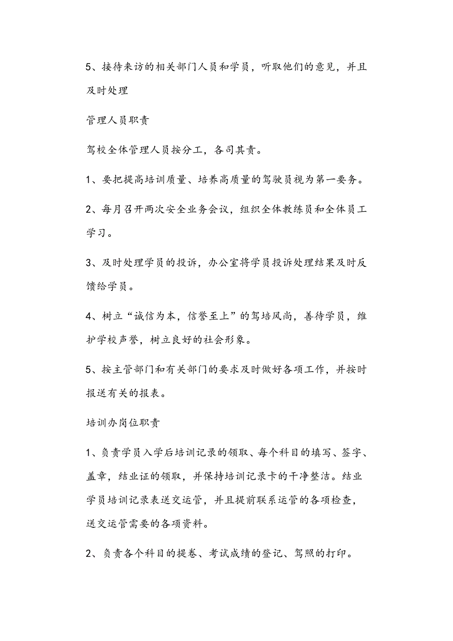 许可岗位职责正文_第3页