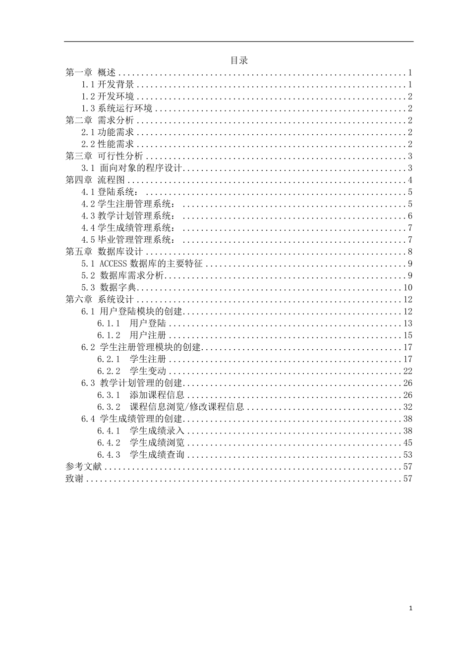 学生学籍管理系统本科毕业论文_第2页