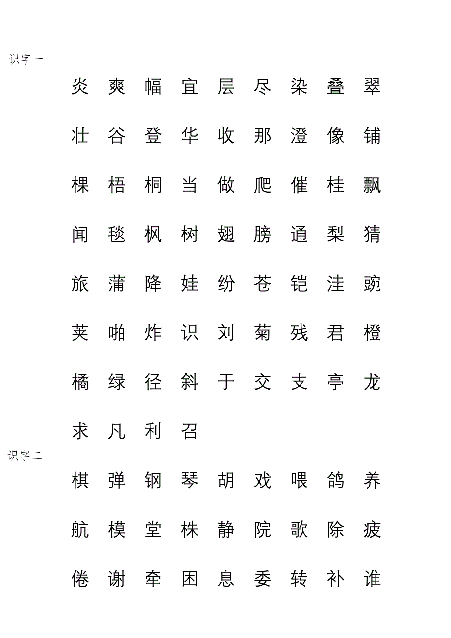 二年级语文上册生字表注音练习_第1页