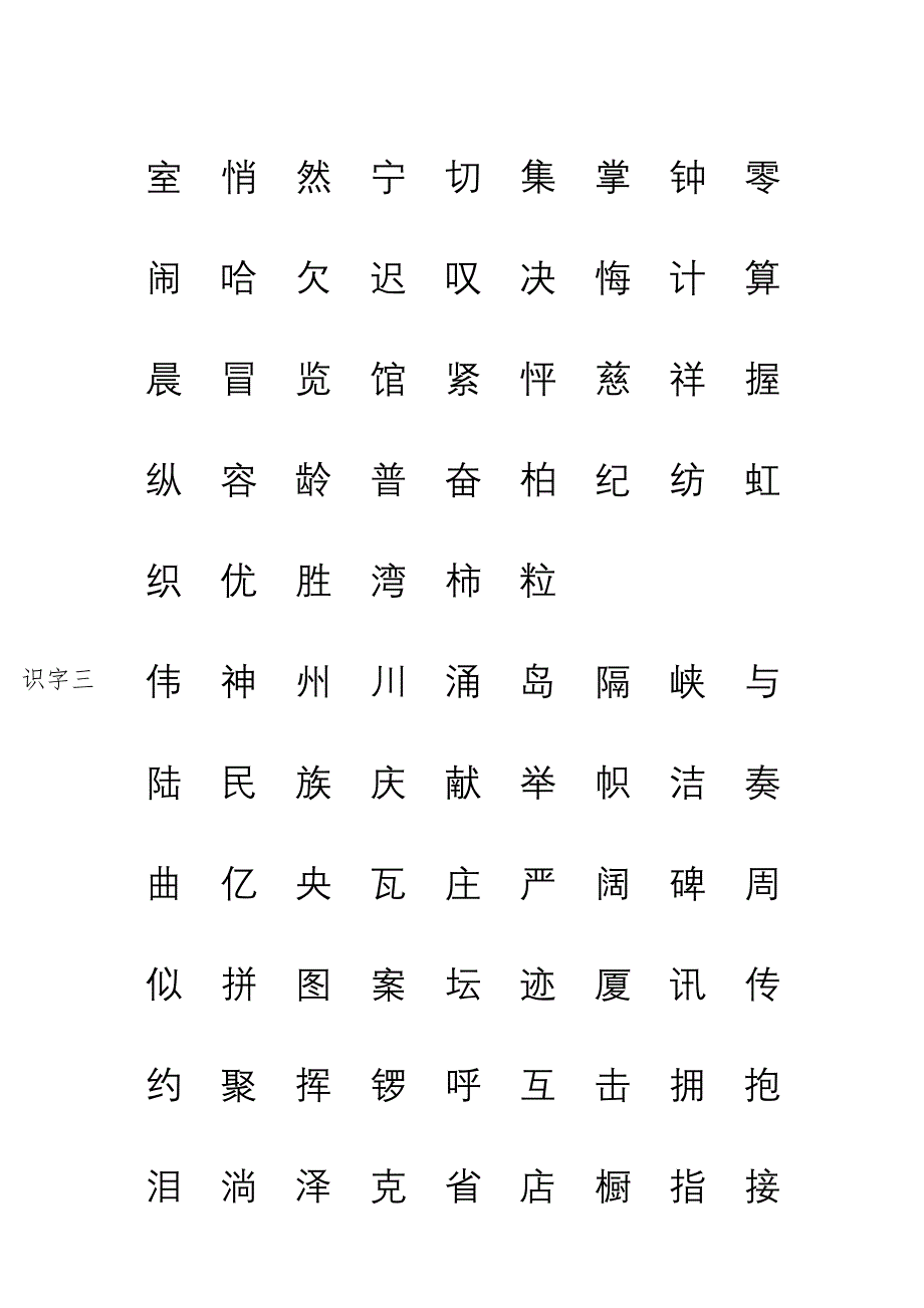 二年级语文上册生字表注音练习_第2页