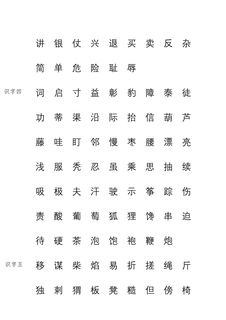 二年级语文上册生字表注音练习_第3页