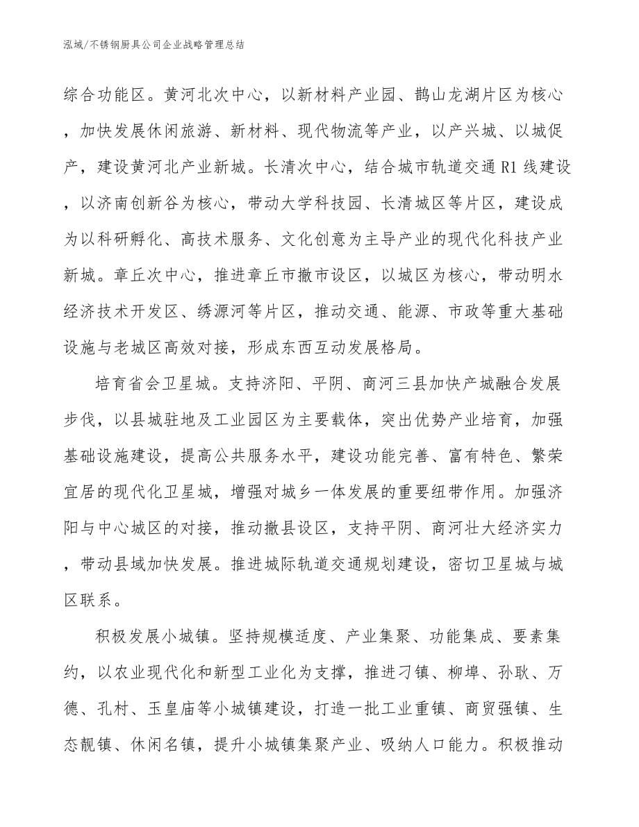 不锈钢厨具公司企业战略管理总结【范文】_第5页