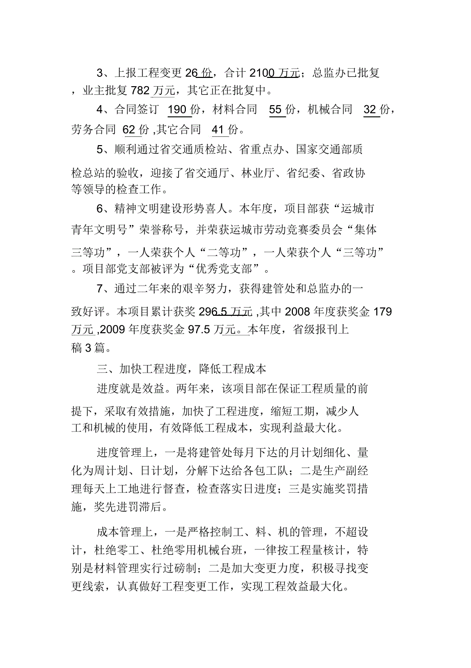 优秀项目部事迹材料_第2页