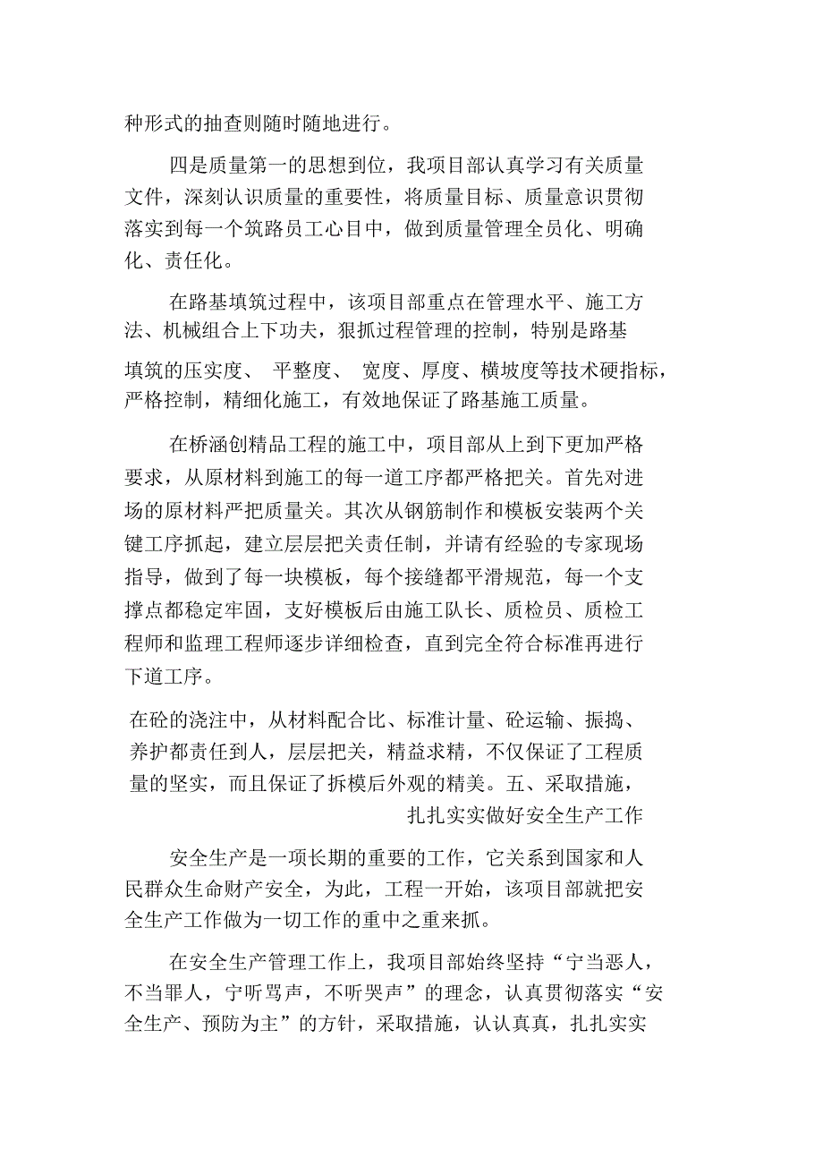 优秀项目部事迹材料_第4页