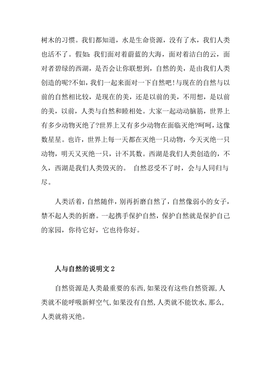 人与自然的说明文_第2页