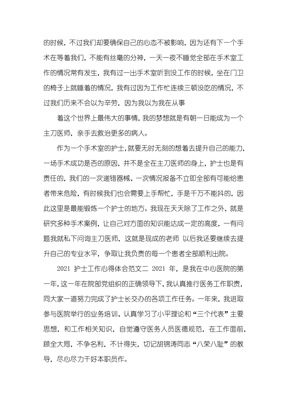 年护士工作心得体会例文_第2页