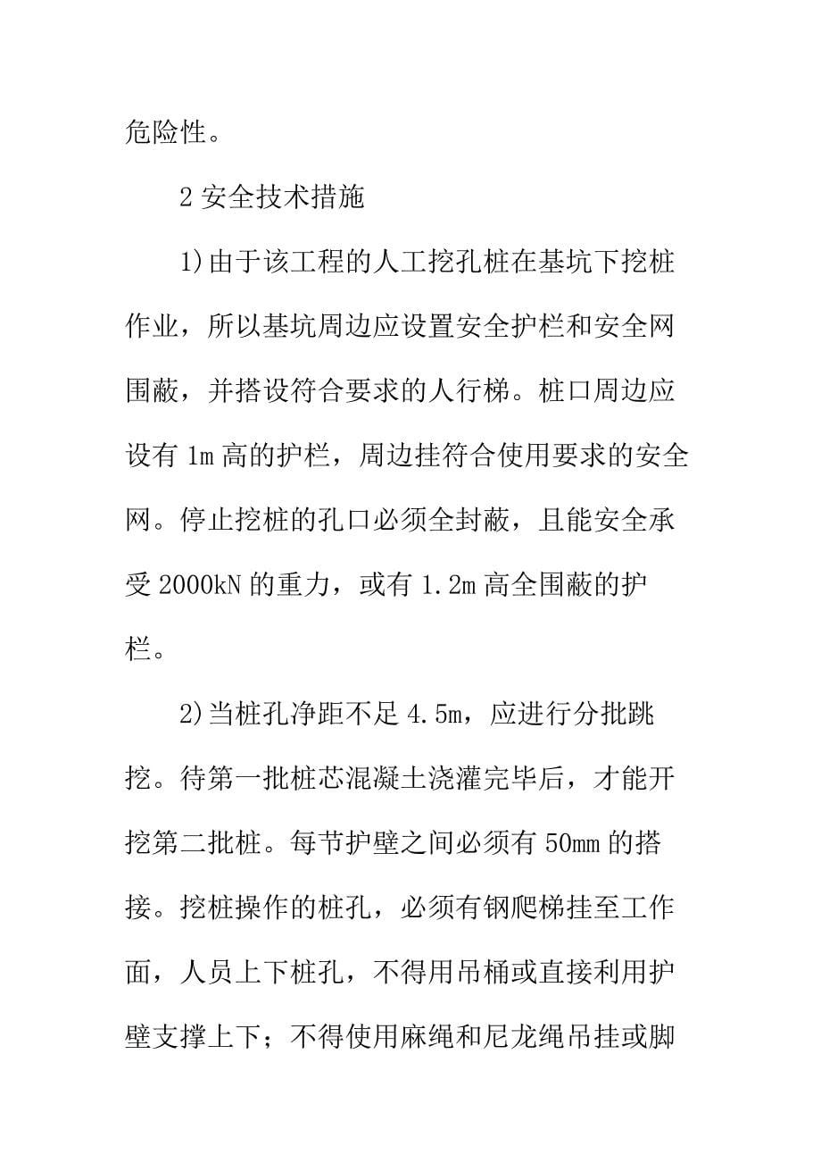 大直径人工挖孔桩的安全技术措施实用版_第5页