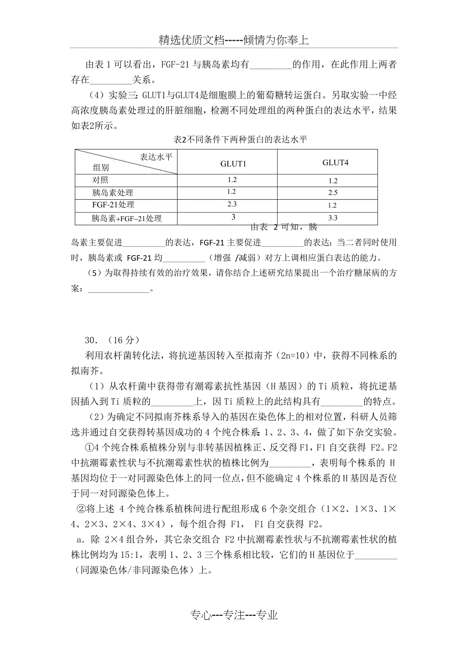 北京市朝阳区2016年高三二模生物试题及答案_第3页