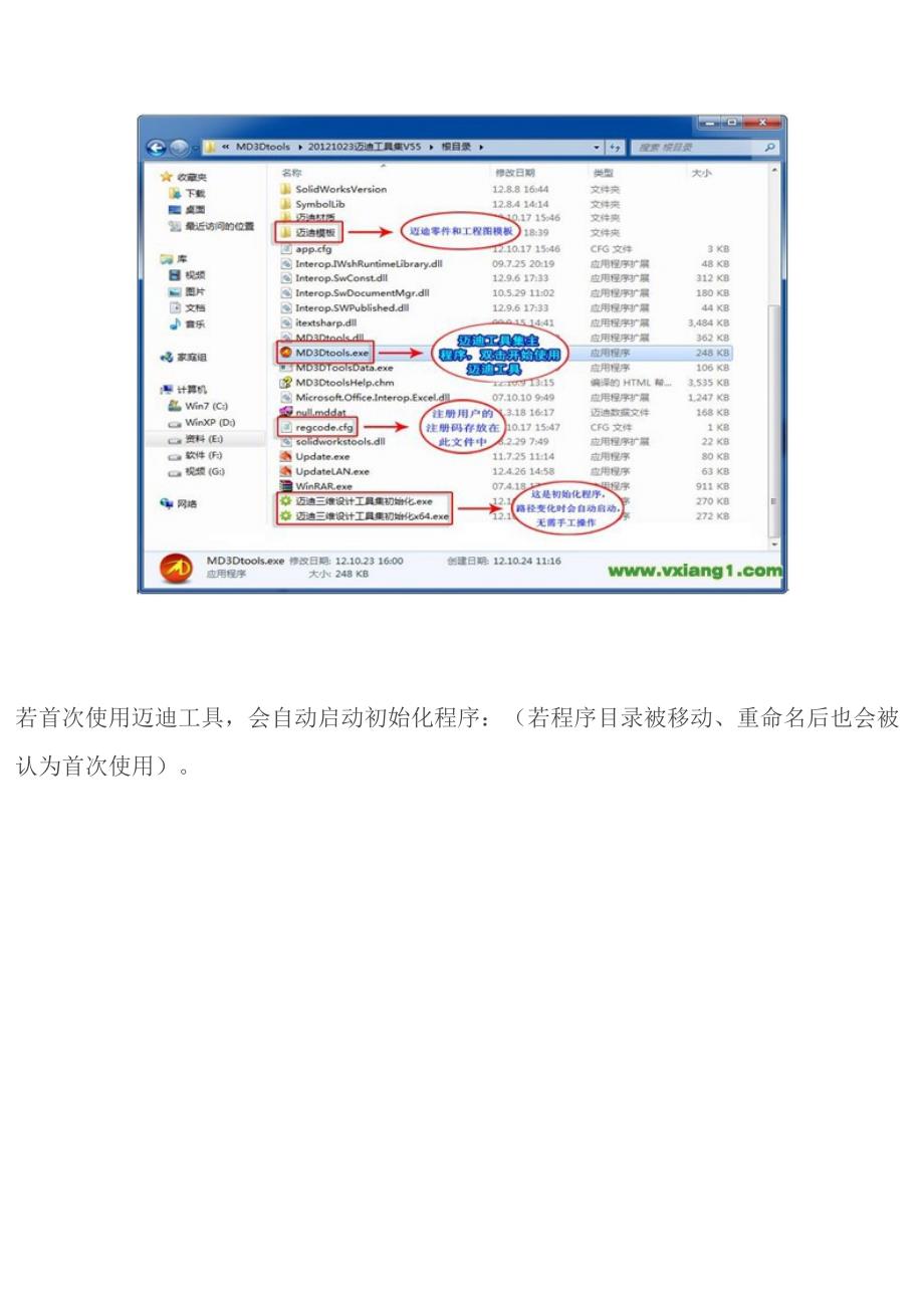 solidworks插件之迈迪工具集v6破解版安装方法_第2页