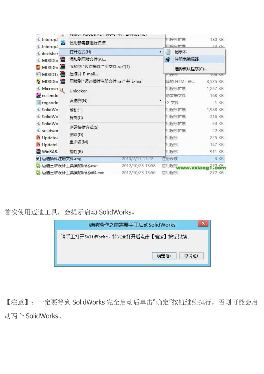 solidworks插件之迈迪工具集v6破解版安装方法_第5页