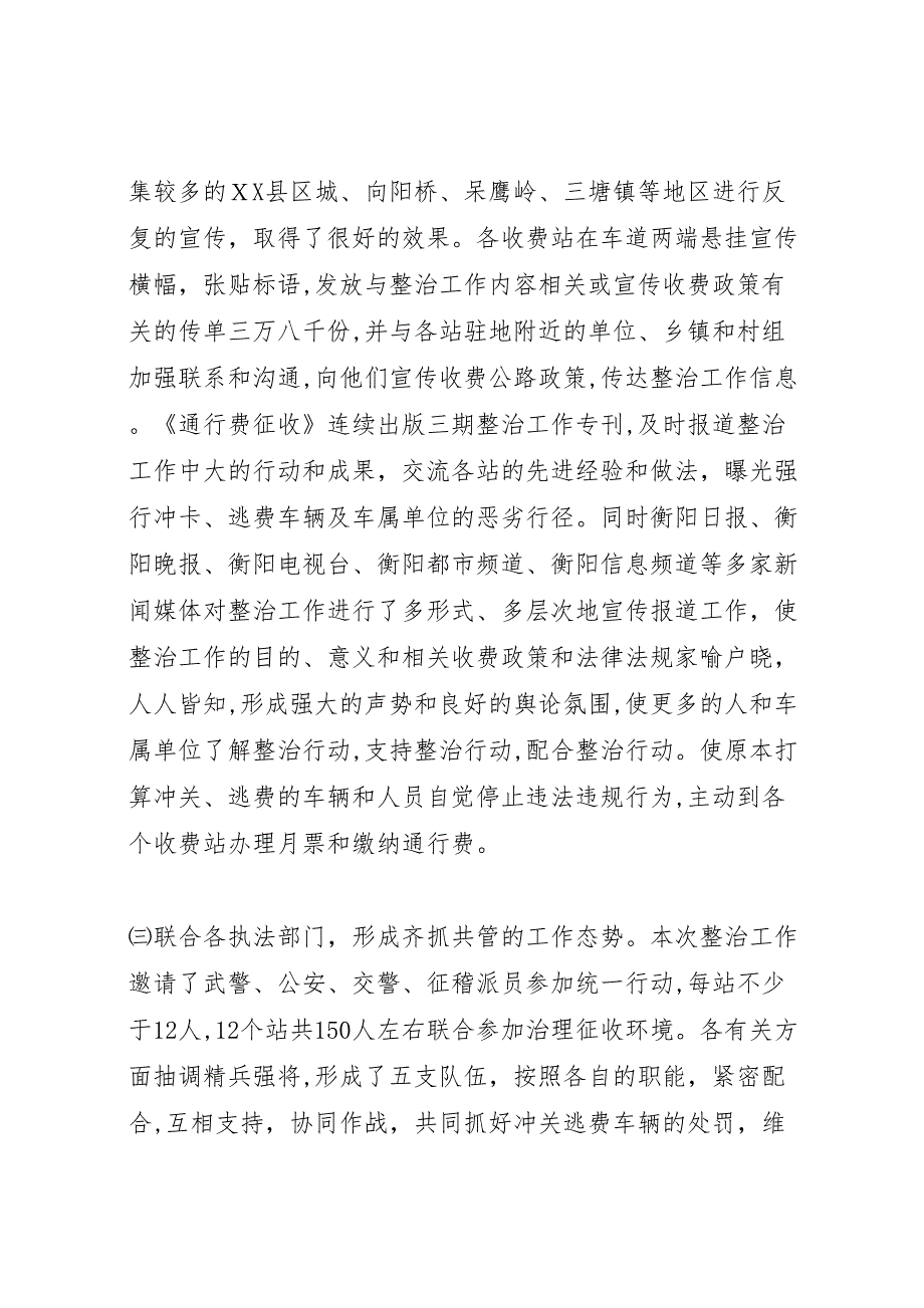 关于开展车辆通行费征收环境集中整治的情况_第3页