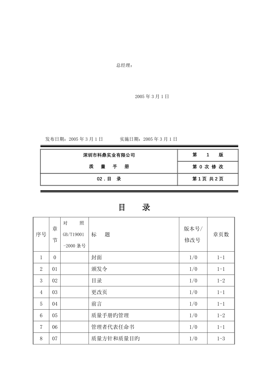 深圳市五金实业有限公司ISO质量手册_第3页