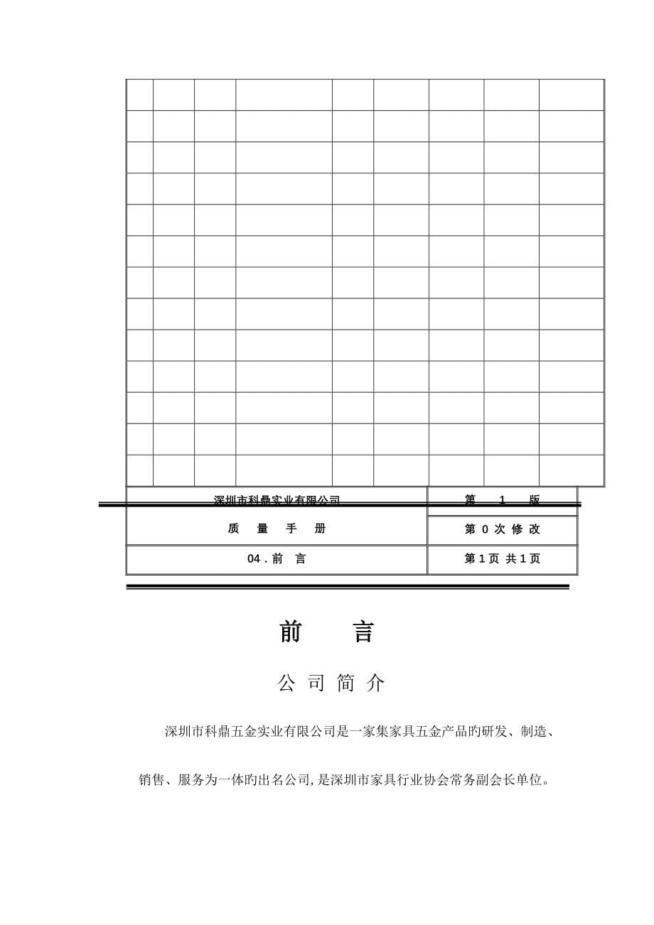 深圳市五金实业有限公司ISO质量手册_第5页