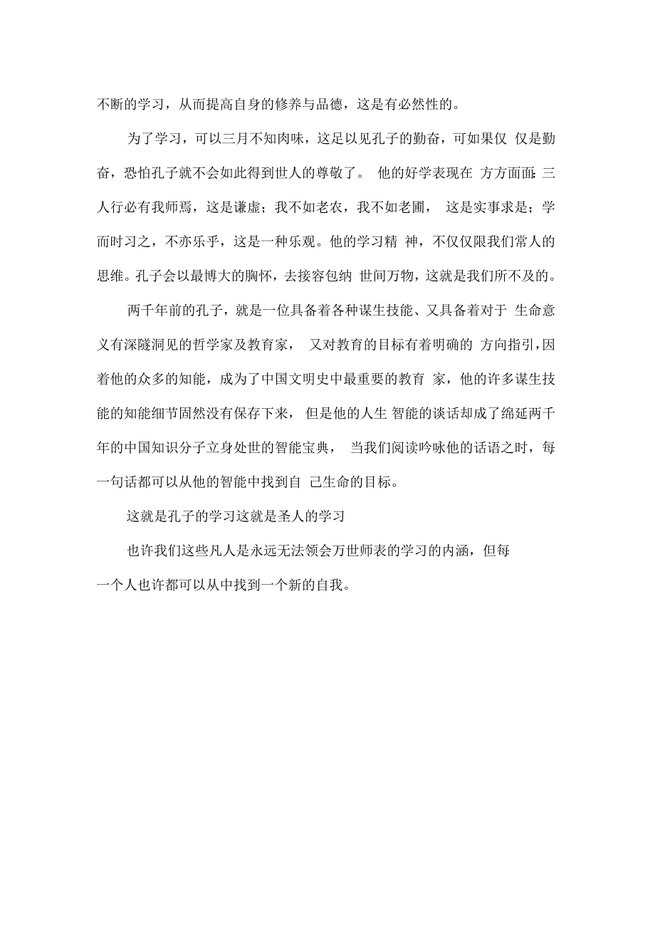 论语别裁读后感1000字_第2页